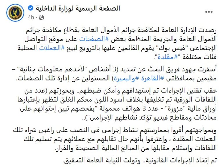 جانب من النقود المزورة المعروضة للبيع