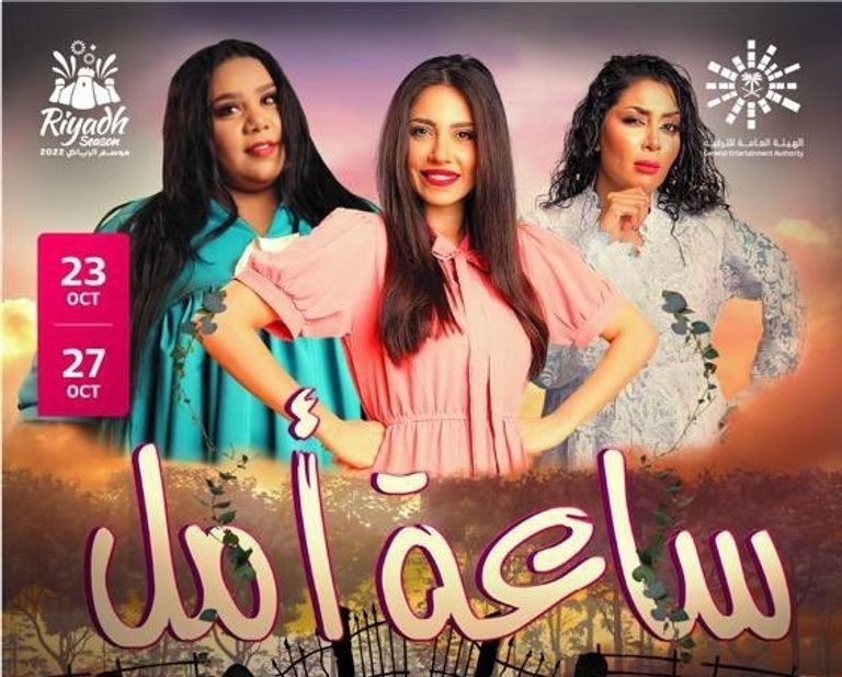 منى زكي أبرز نجمات مسرح موسم الرياض