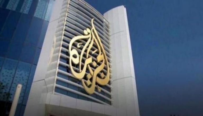 واجهة مقر قناة الجزيرة في الدوحة