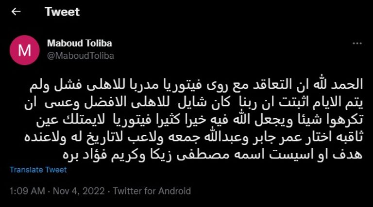 روي فيتوريا مدرب المنتخب المصري