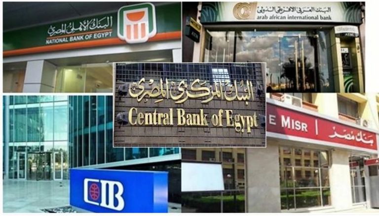 شعارات عدد من البنوك المصرية