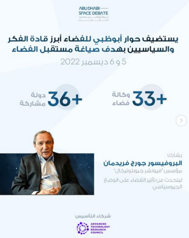 حوار أبوظبي للفضاء 2022