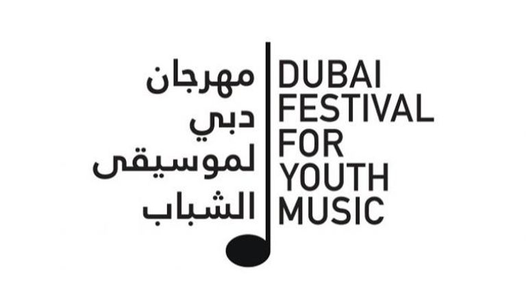 مهرجان دبي لموسيقى الشباب 2022