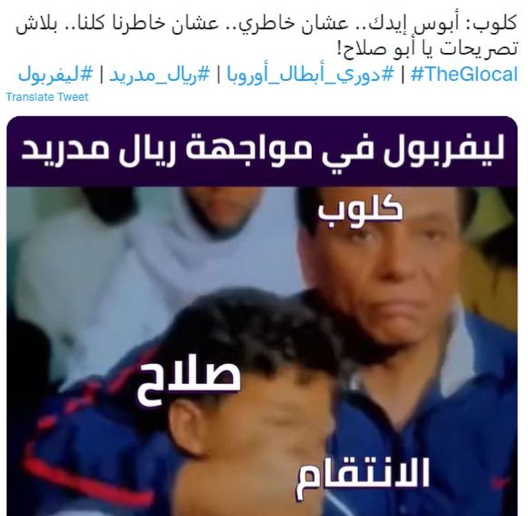 كوميكس وقوع صلاح في مواجهة ريال مدريد محمد صلاح نجم ليفربول ضد ريال مدريد