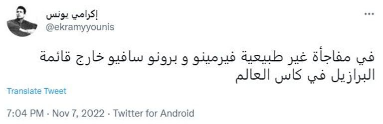 جانب من تعليقات جماهير الأهلي منتخب البرازيل