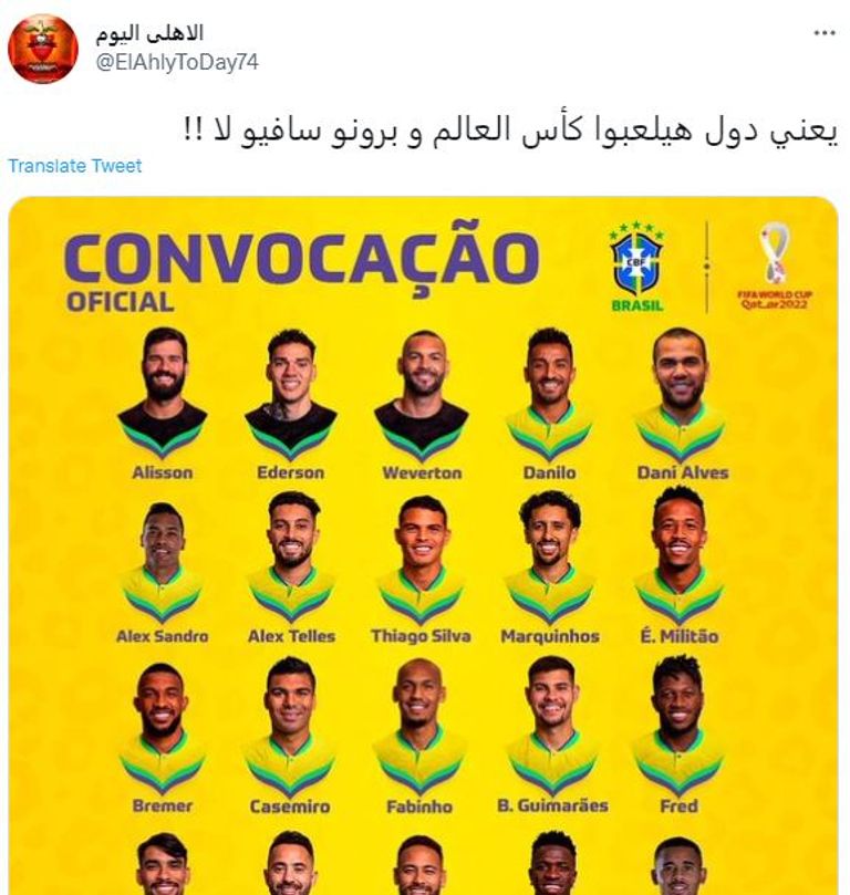 جانب من تعليقات جماهير الأهلي منتخب البرازيل