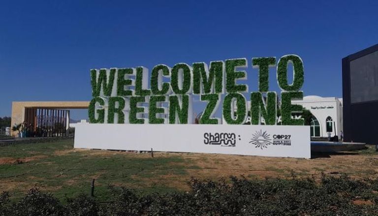 المنطقة الخضراء في COP27