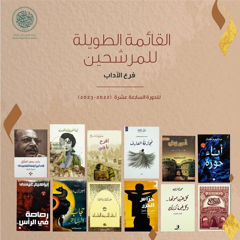 شعار جائزة الشيخ زايد للكتاب