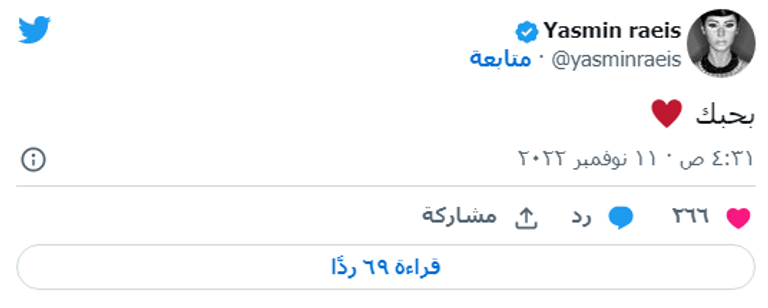 ياسمين رئيس