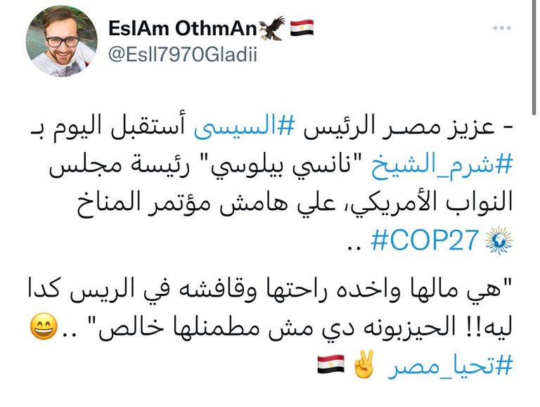 الرئيس المصري ونانسي بيلوسي