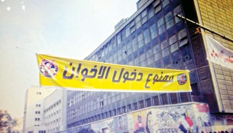 لافتة مناهضة لتنظيم الإخوان الإرهابي -أرشيفية