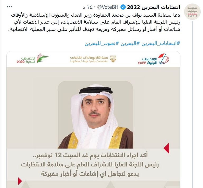 البحرين تتصدى لحرب تستهدف الانتخابات