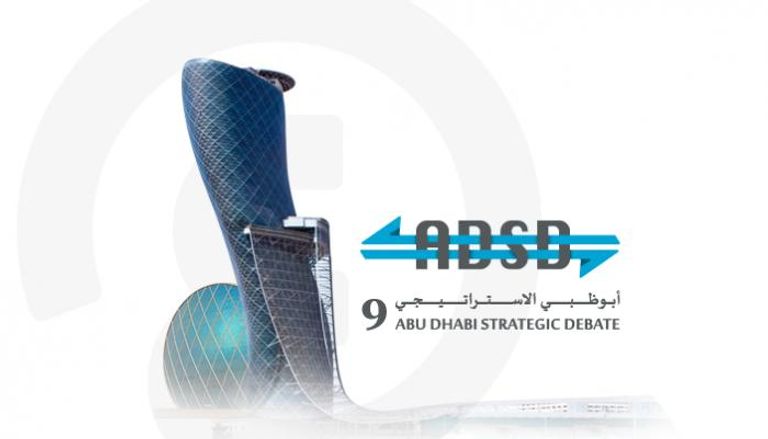 ملتقى أبوظبي الاستراتيجي هو واحد من أفضل 10 ملتقيات استراتيجية عالميا