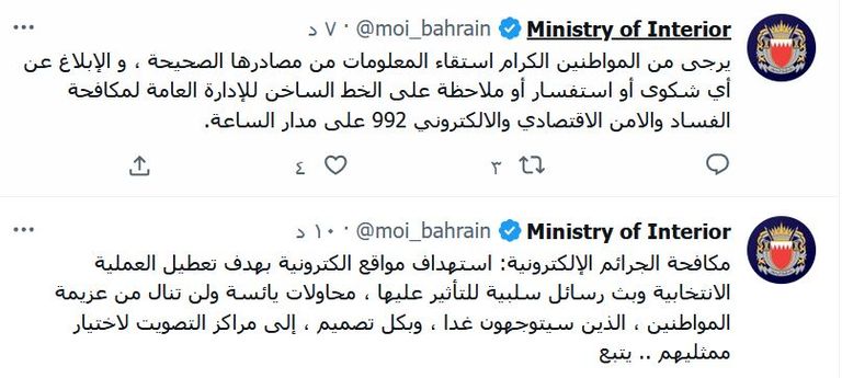 مجلس النواب البحريني