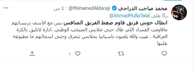 منتخب العراق