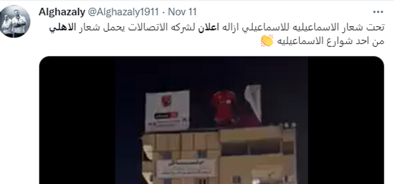 الأهلي والزمالك
