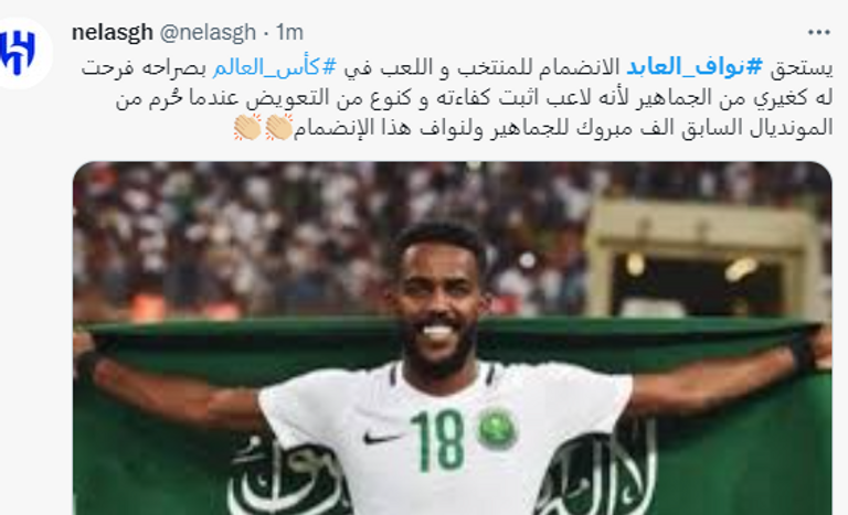 نواف العابد - منتخب السعودية