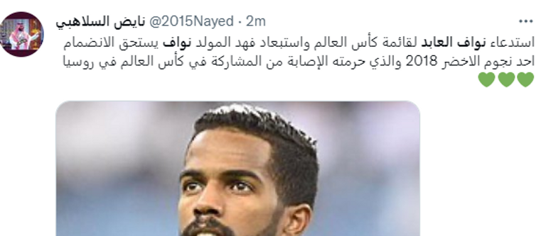 نواف العابد - منتخب السعودية