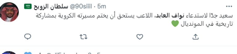 نواف العابد - منتخب السعودية