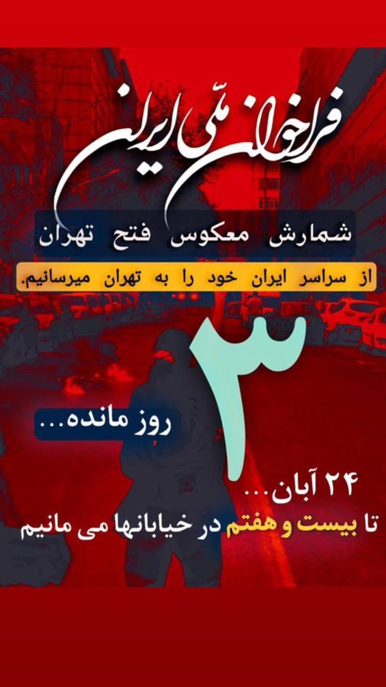 احتجاجات سابقة في إيران