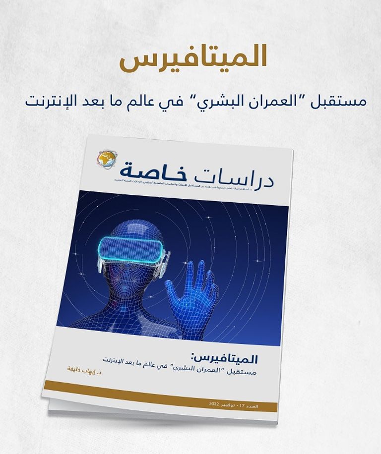 عالم الميتافيرس أصبح على شفا الدخول في حياة جميع البشر