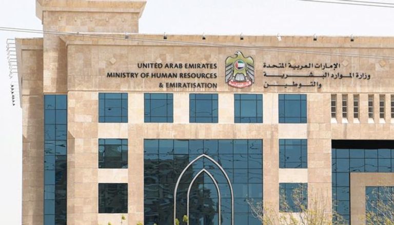 وزارة الموارد البشرية والتوطين - الإمارات