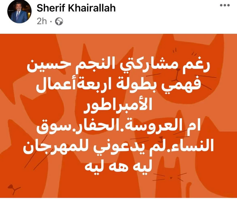 شريف خير الله 