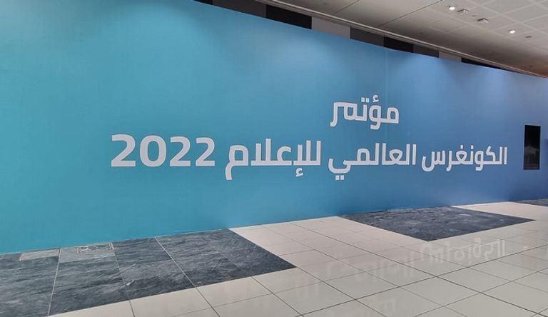 الكونغرس العالمي للإعلام