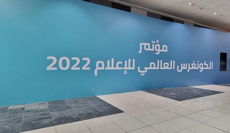 معرض الكونغرس العالمي للإعلام