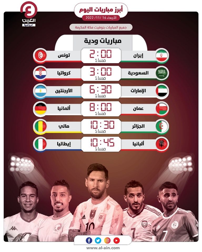 أبرز مباريات اليوم الأربعاء 16 نوفمبر ليونيل ميسي - منتخب الأرجنتين