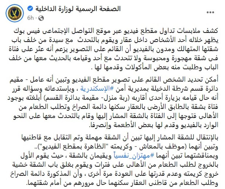 وزارة الداخلية المصرية - أرشيفية