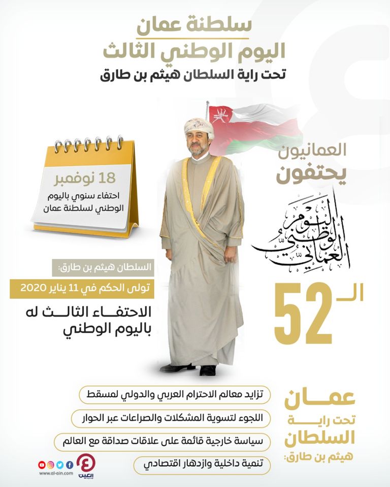 السلطان هيثم بن طارق سلطان عٌمان