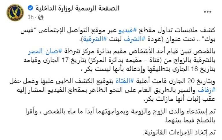 جانب من الفيديو المثير للجدل