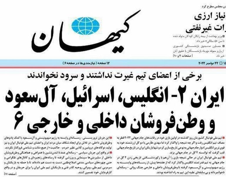 لاعبو المنتخب الإيراني رفضوا ترديد النشيد الوطني