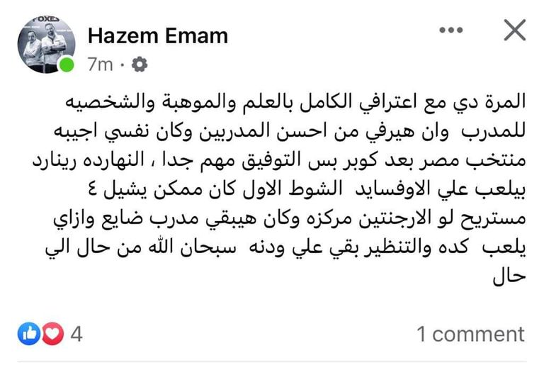 منشور حازم إمام هيرفي رينارد مدرب المنتخب السعودي
