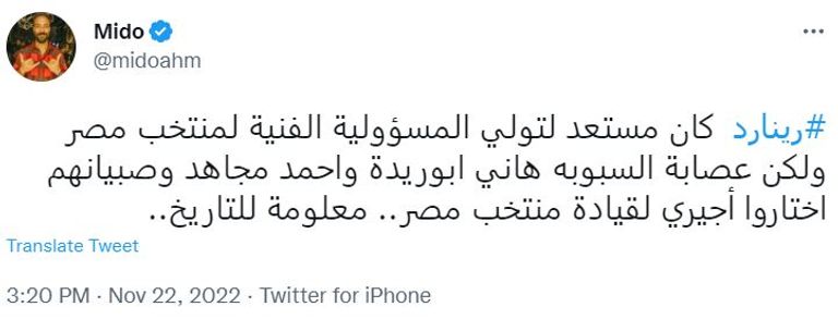 تغريدة ميدو هيرفي رينارد مدرب المنتخب السعودي