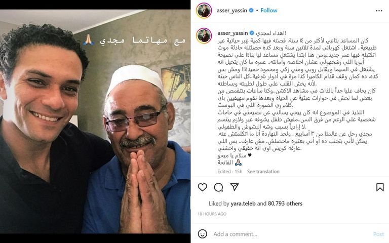 الفنان آسر ياسين - أرشيفية