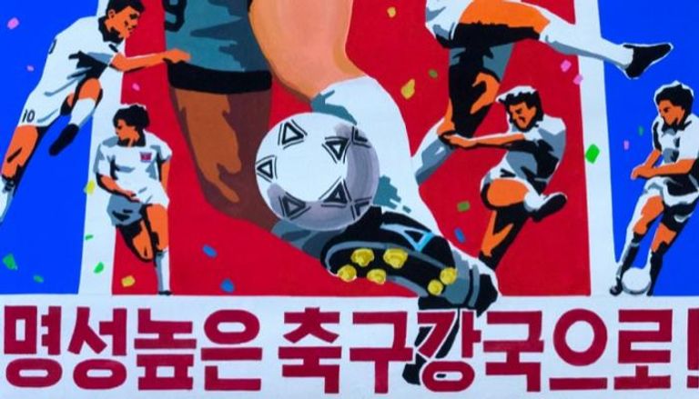 منشور دعائي لكأس العالم في كوريا الشمالية