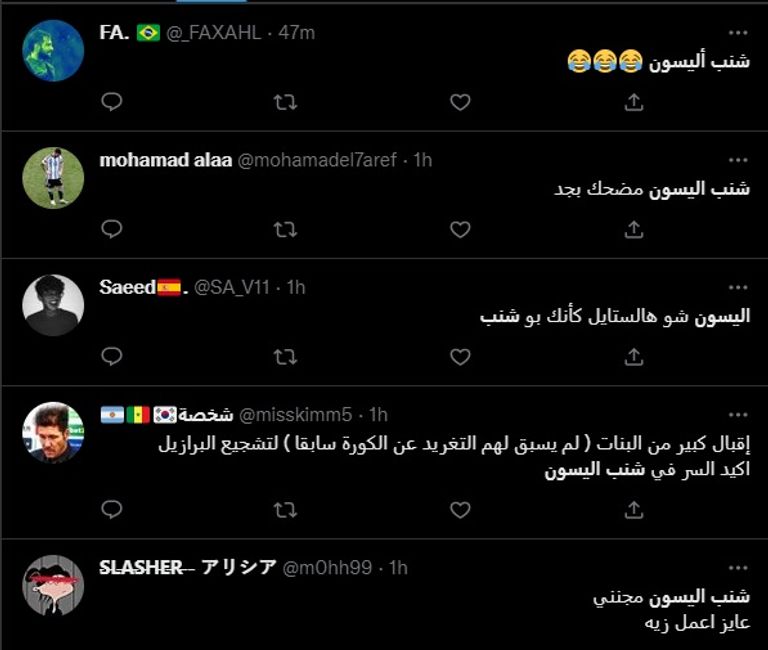 أليسون بيكر حارس مرمى منتخب البرازيل