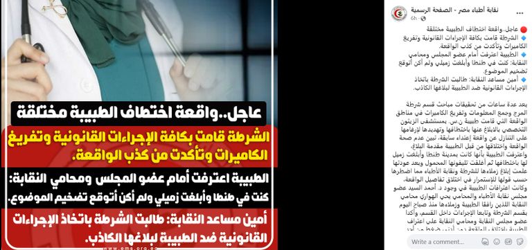 الطبيبة اختلقت واقعة الاختطاف- صورة توضيحية