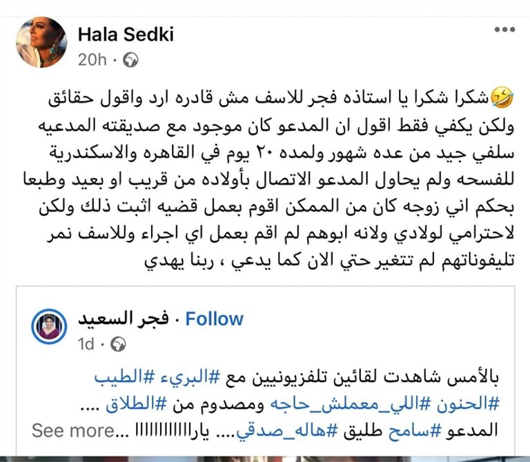 هالة صدقي وطليقها قبل الانفصال