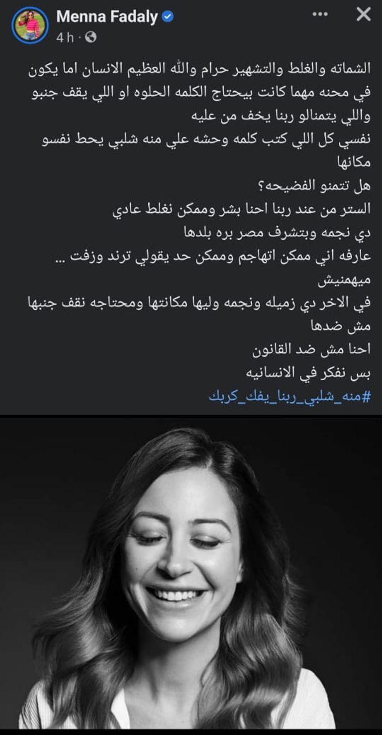 الفنانة منة فضالي