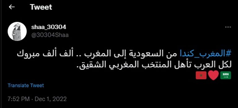 من احتفالات المشجعين بتأهل منتخب المغرب في المونديال