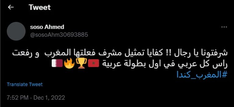 من احتفالات المشجعين بتأهل منتخب المغرب في المونديال