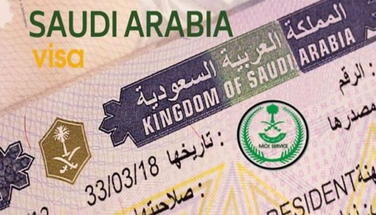 تأشيرة السعودية - أرشيفية 