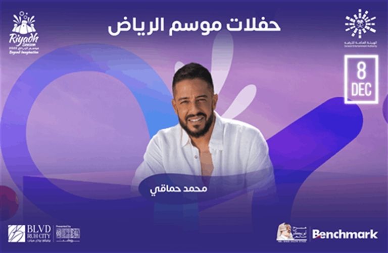 محمد حماقي