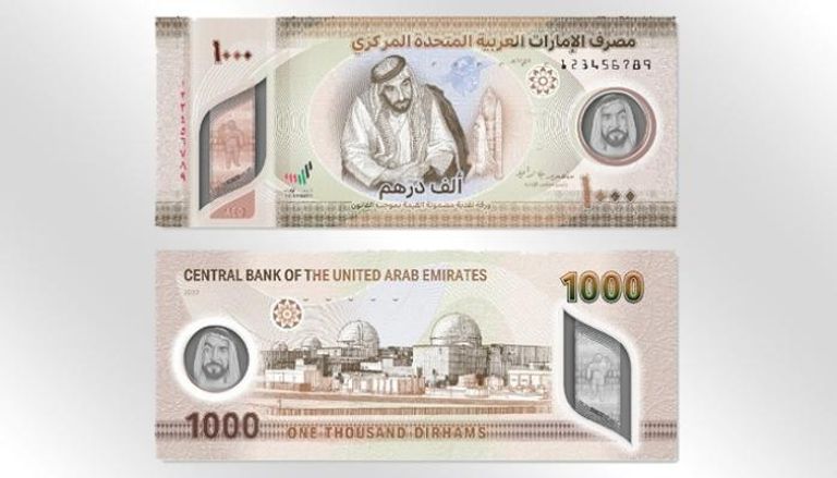 المصرف المركزي يصدر ورقة نقدية جديدة من فئةالـ 1000 درهم