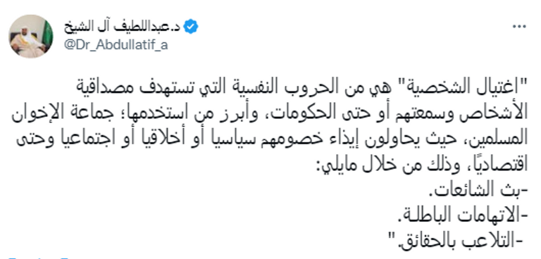 الدكتور عبداللطيف بن عبدالعزيز آل الشيخ