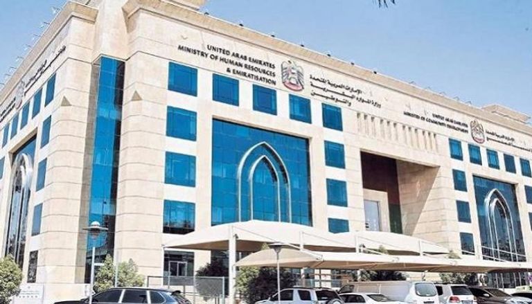 وزارة الموارد البشرية والتوطين في دولة الإمارات 