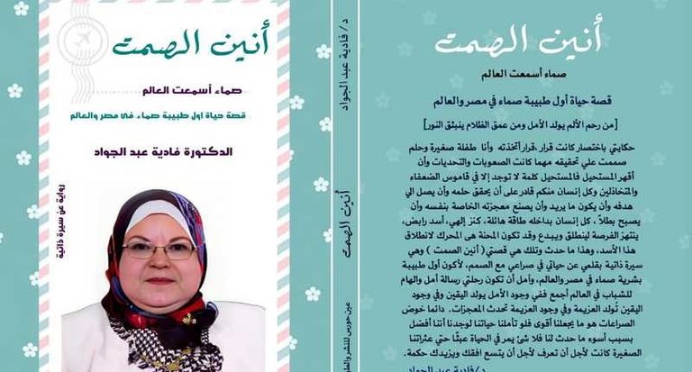 الدكتورة فادية عبد الجواد 